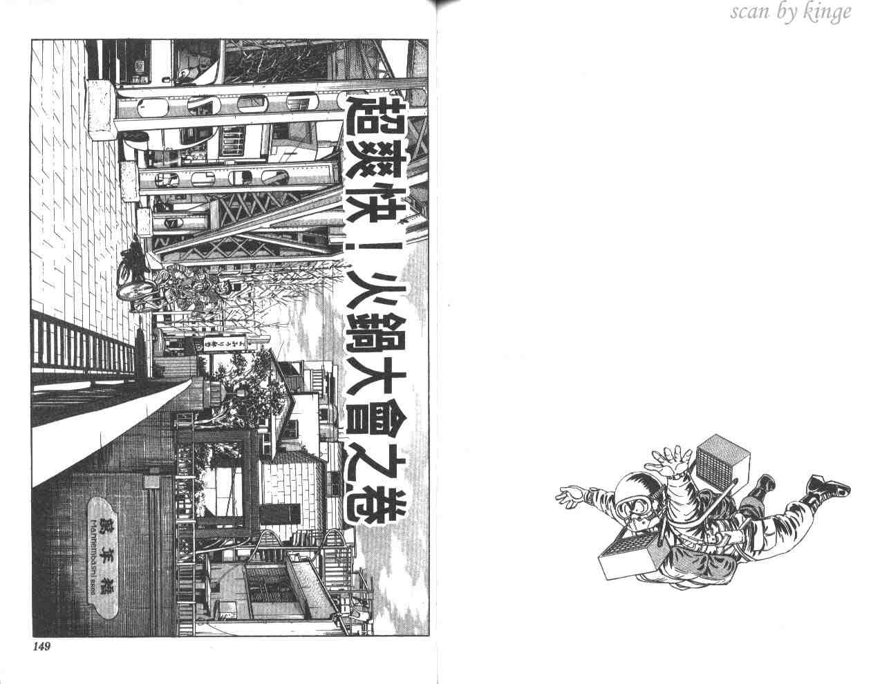 烏龍派出所 - 第58卷(2/2) - 7