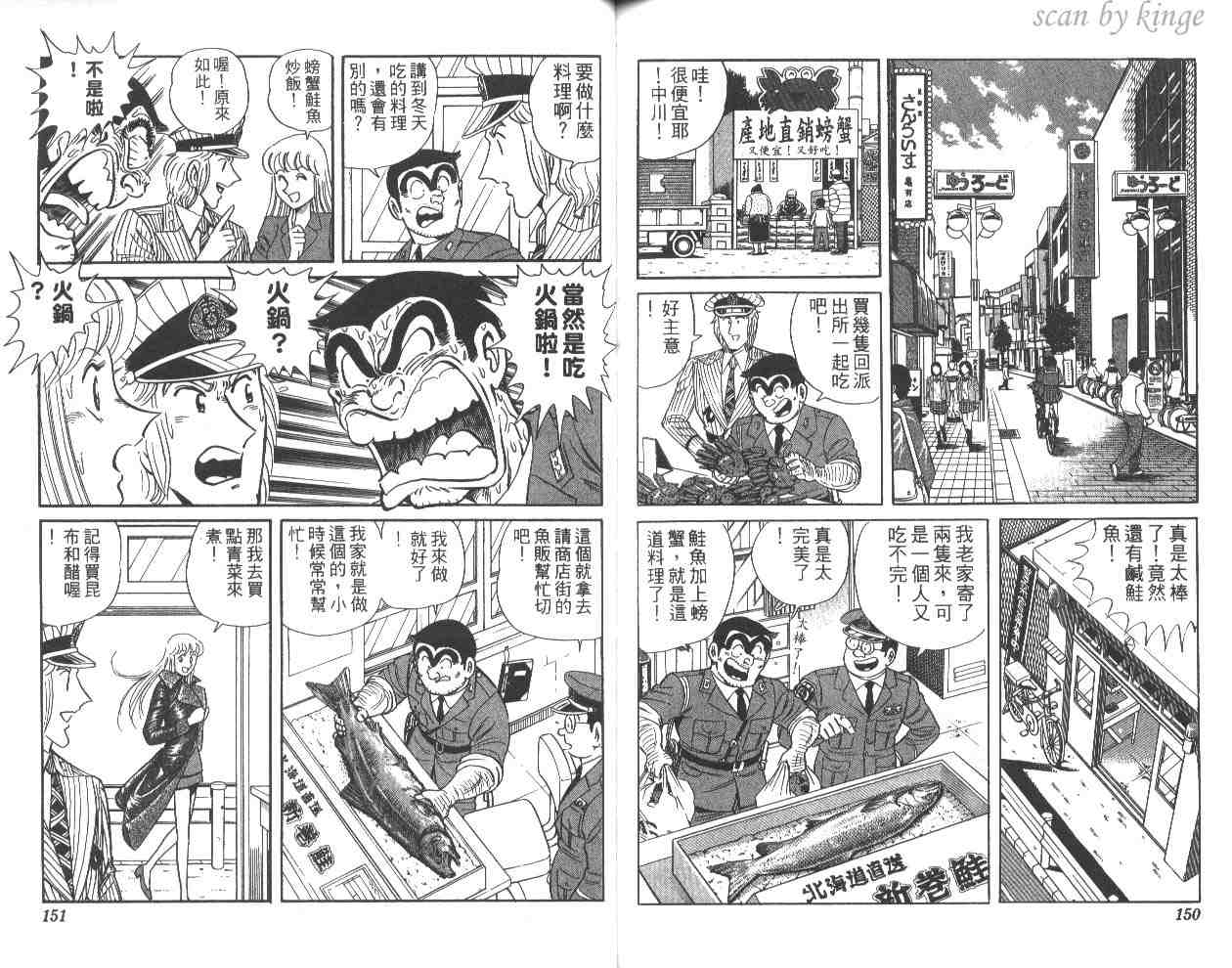 烏龍派出所 - 第58卷(2/2) - 1