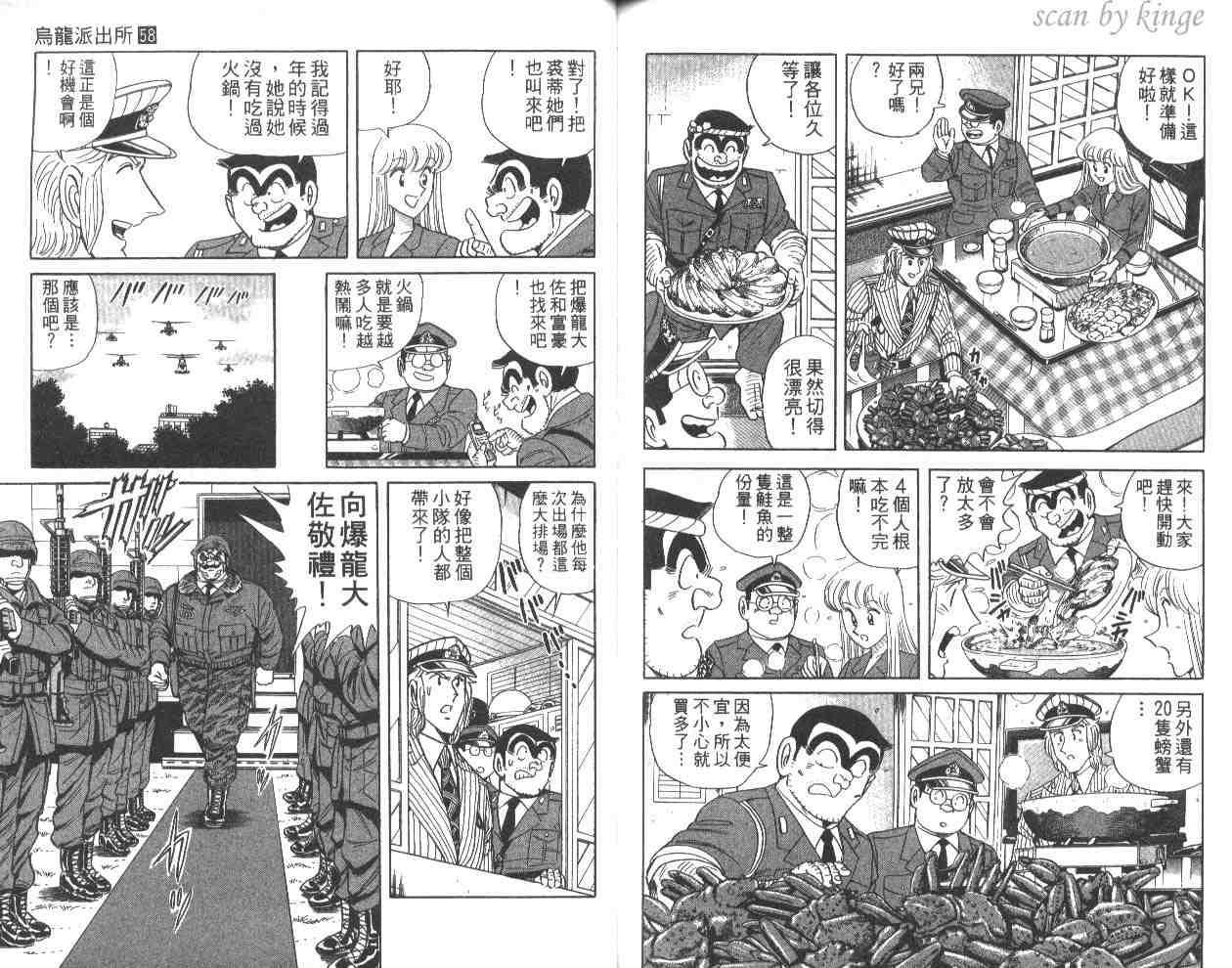 烏龍派出所 - 第58卷(2/2) - 2