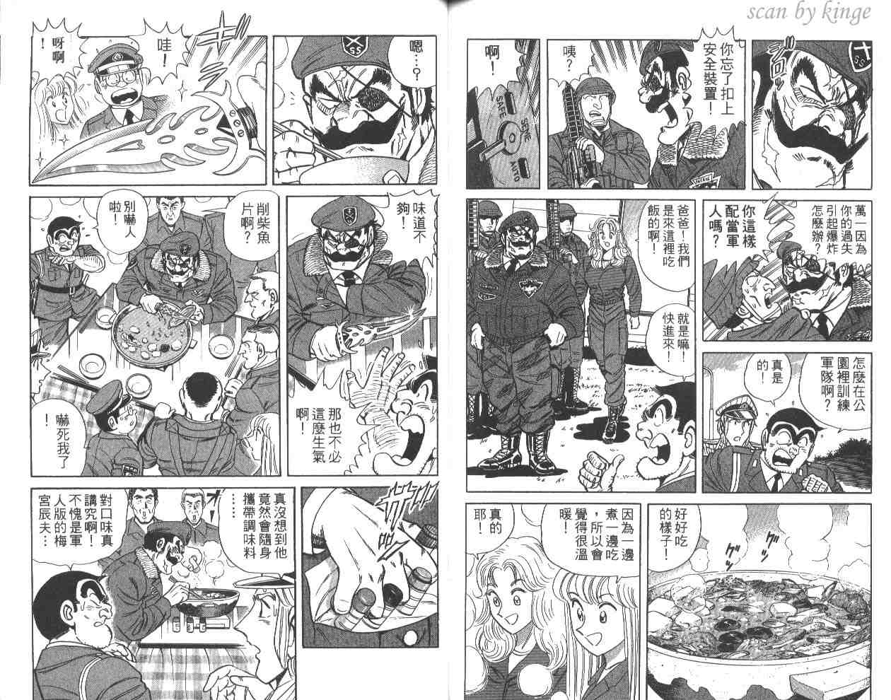 烏龍派出所 - 第58卷(2/2) - 3