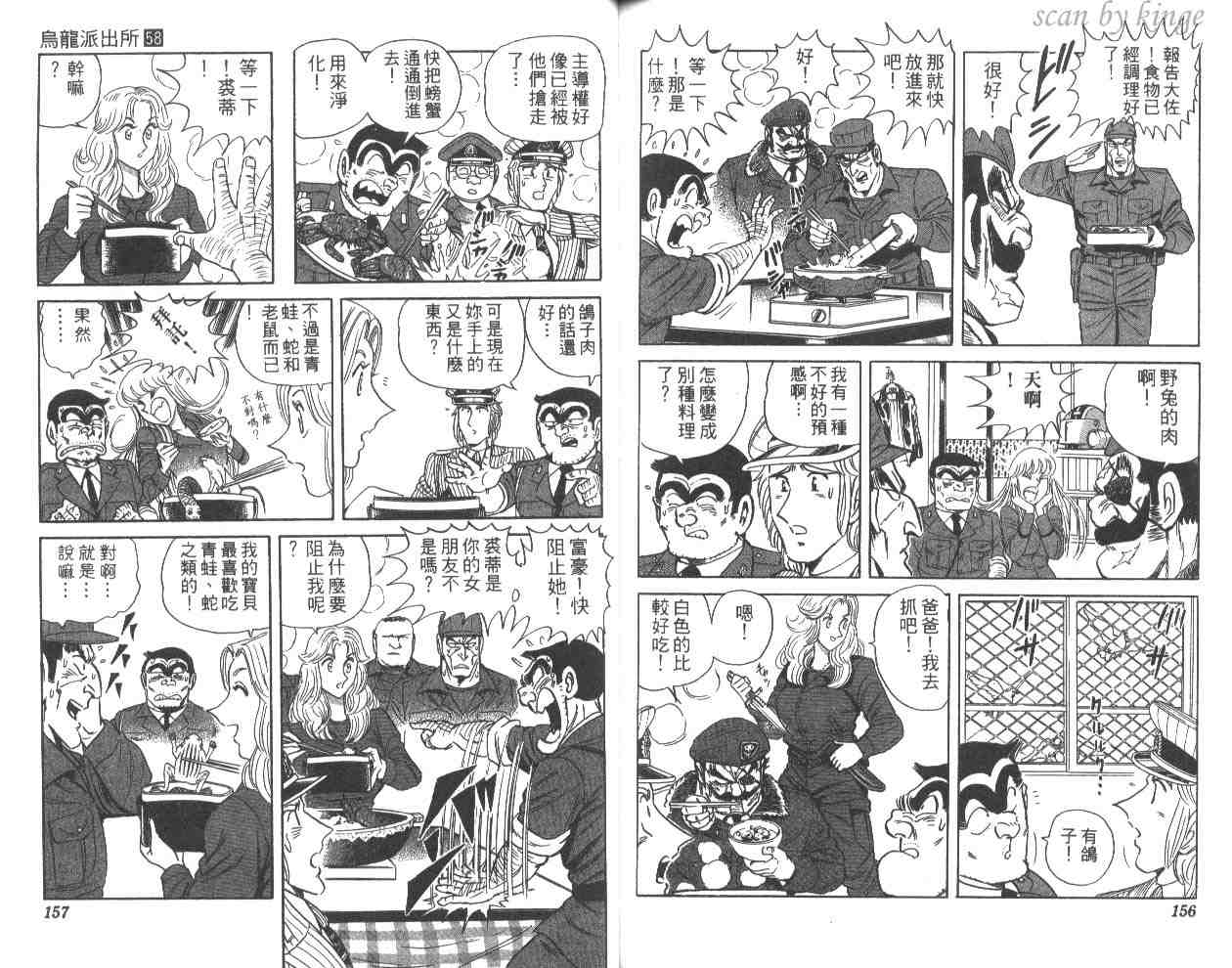 烏龍派出所 - 第58卷(2/2) - 4