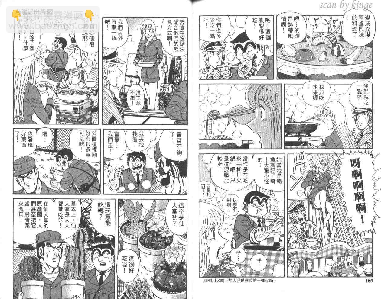 烏龍派出所 - 第58卷(2/2) - 6