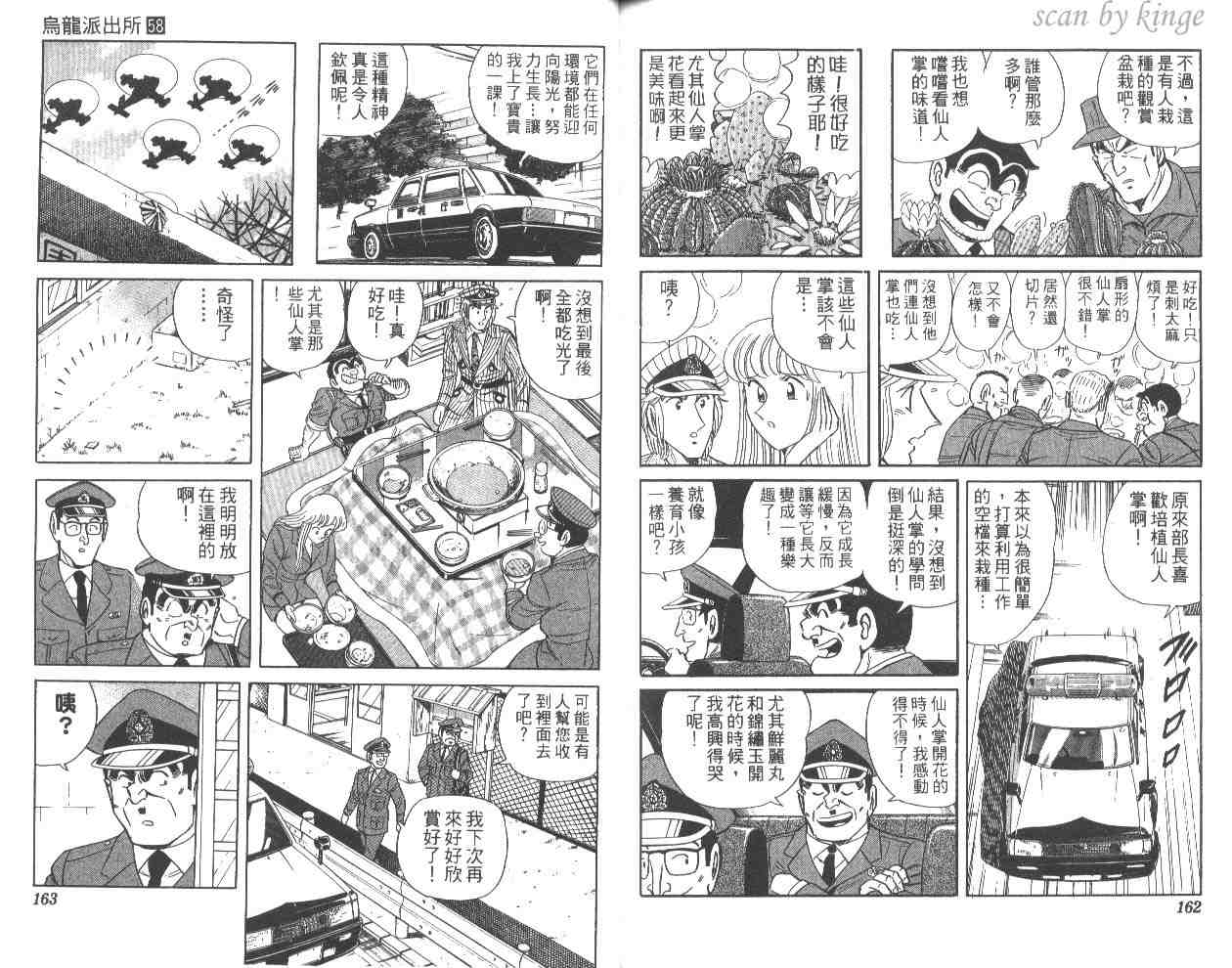 烏龍派出所 - 第58卷(2/2) - 7