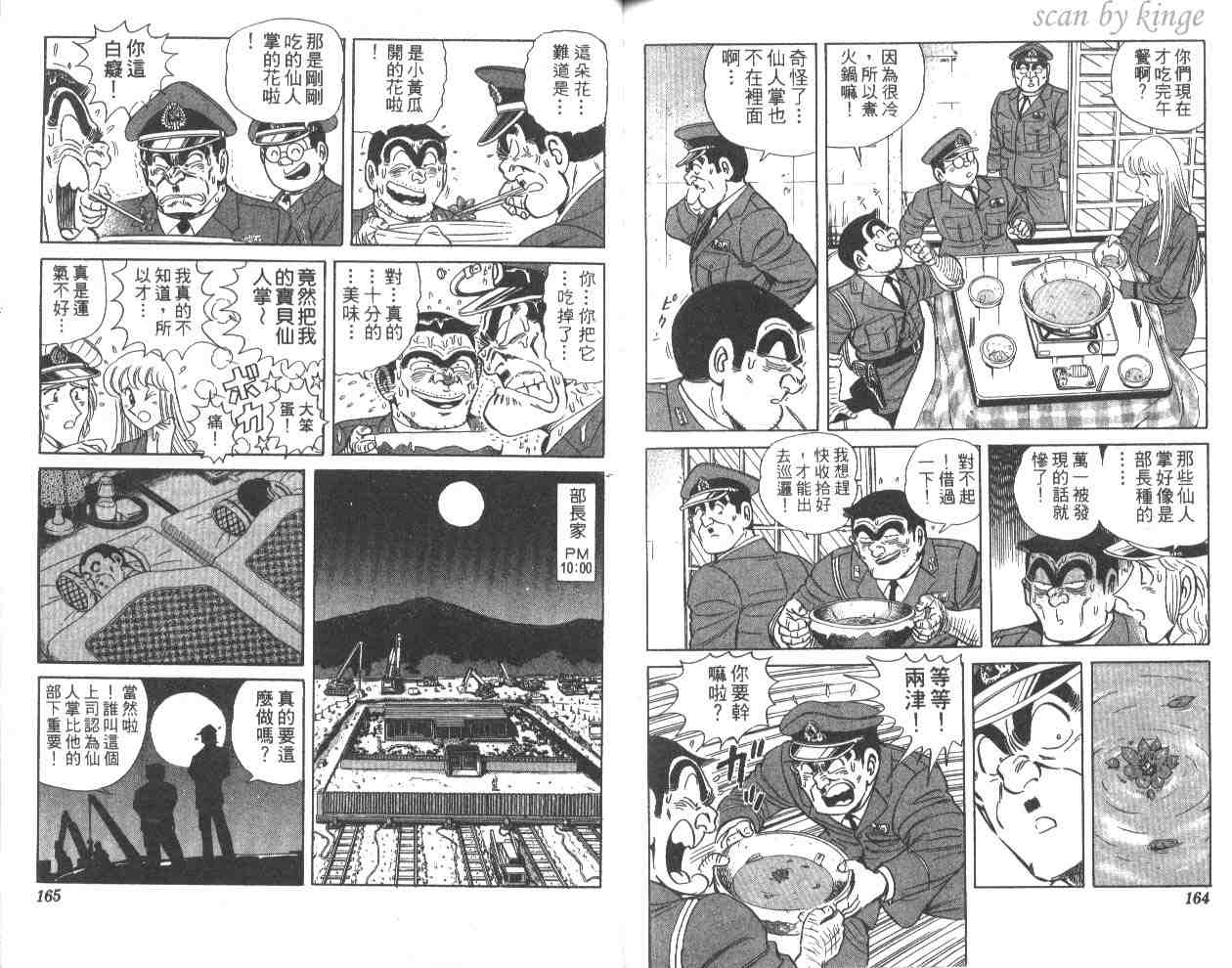 烏龍派出所 - 第58卷(2/2) - 1