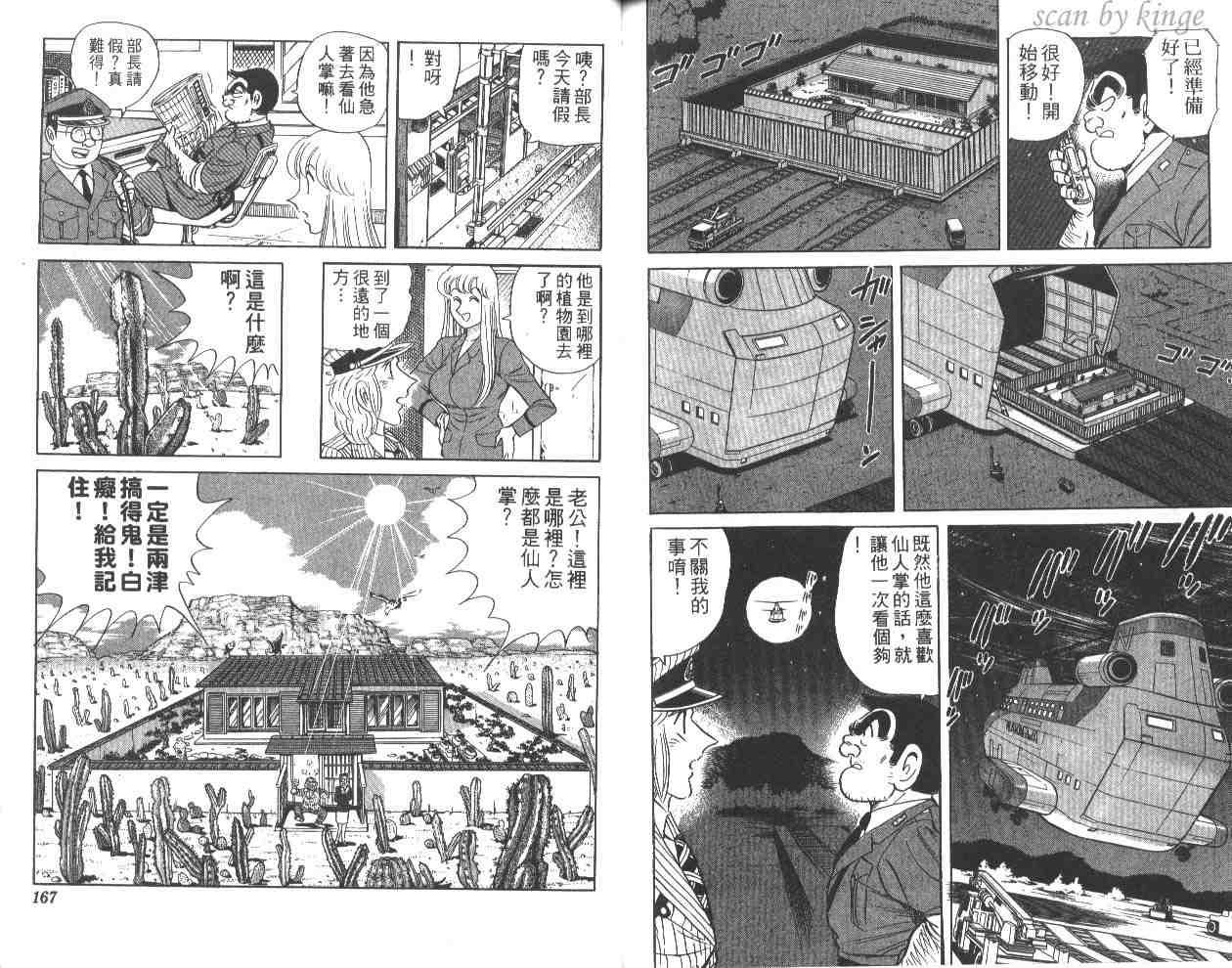 烏龍派出所 - 第58卷(2/2) - 2