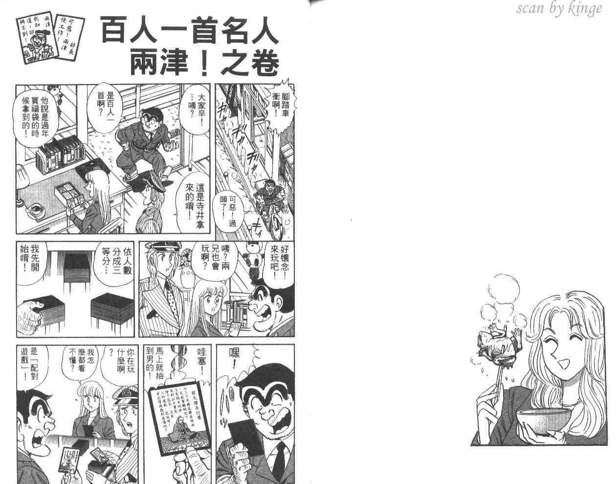 烏龍派出所 - 第58卷(2/2) - 3