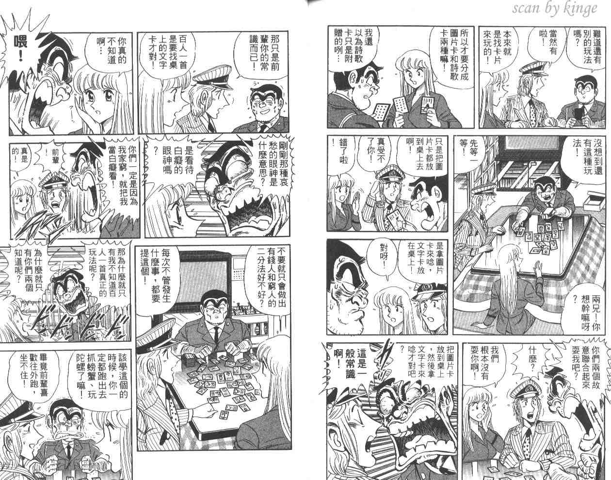 烏龍派出所 - 第58卷(2/2) - 4