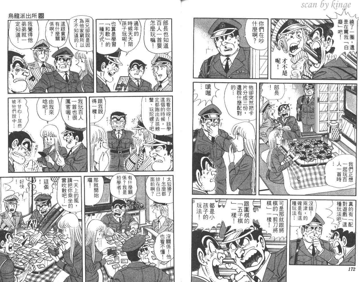 烏龍派出所 - 第58卷(2/2) - 5