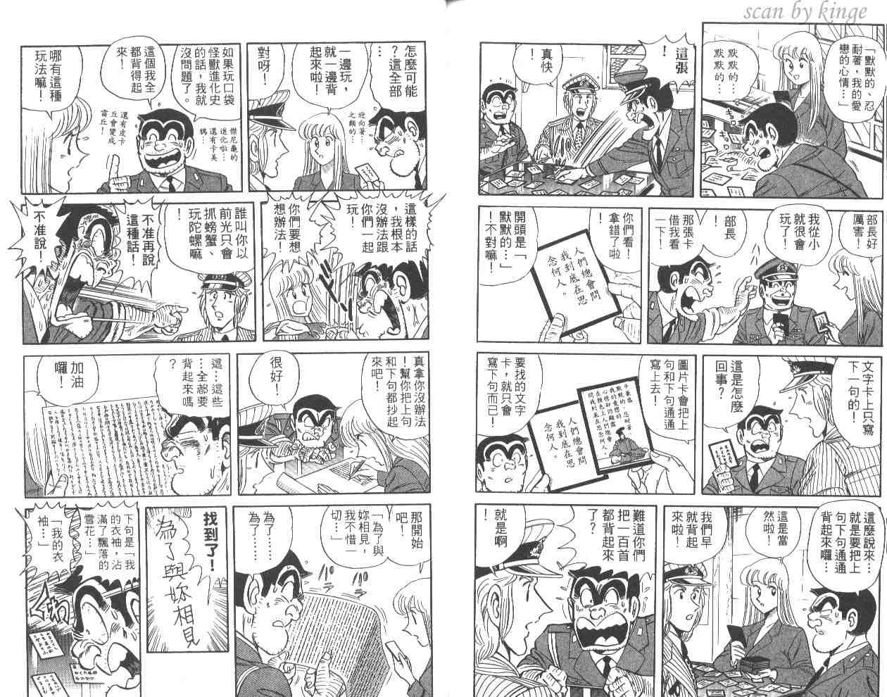 烏龍派出所 - 第58卷(2/2) - 6