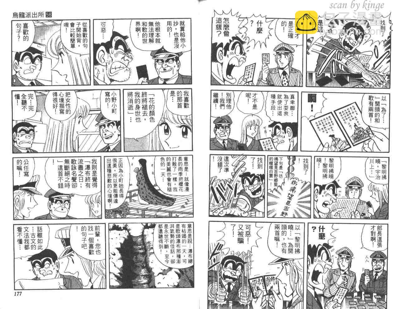 烏龍派出所 - 第58卷(2/2) - 7