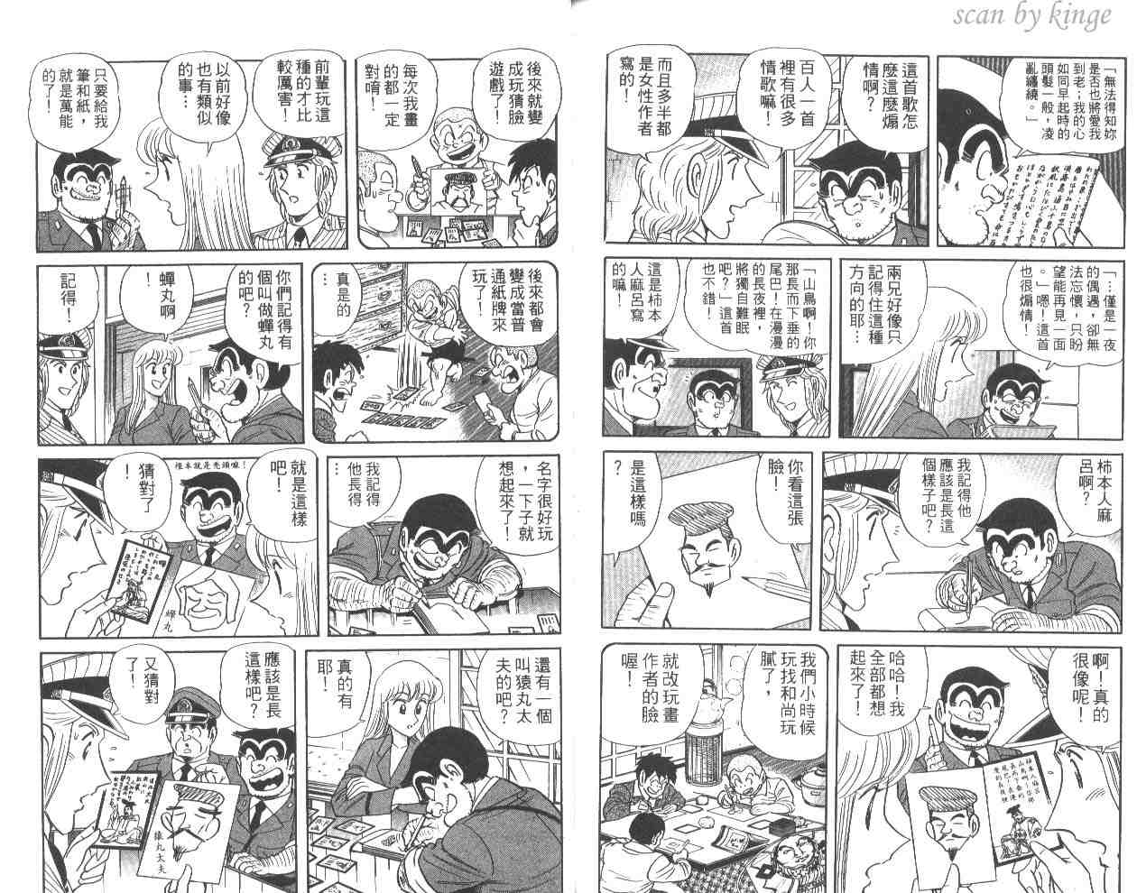 烏龍派出所 - 第58卷(2/2) - 1