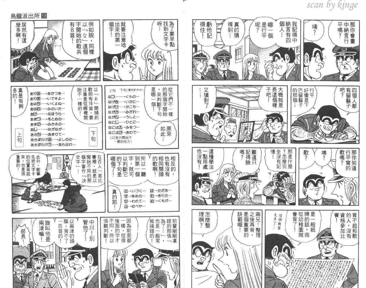 烏龍派出所 - 第58卷(2/2) - 2