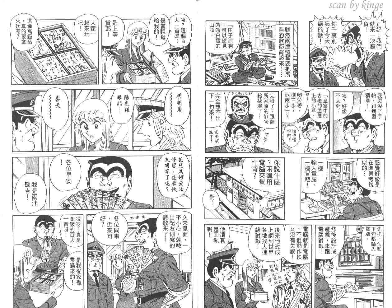 烏龍派出所 - 第58卷(2/2) - 3