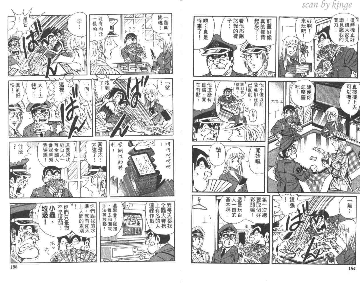 烏龍派出所 - 第58卷(2/2) - 4