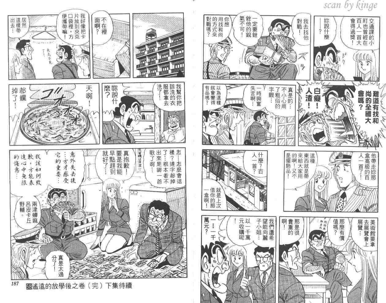 烏龍派出所 - 第58卷(2/2) - 5