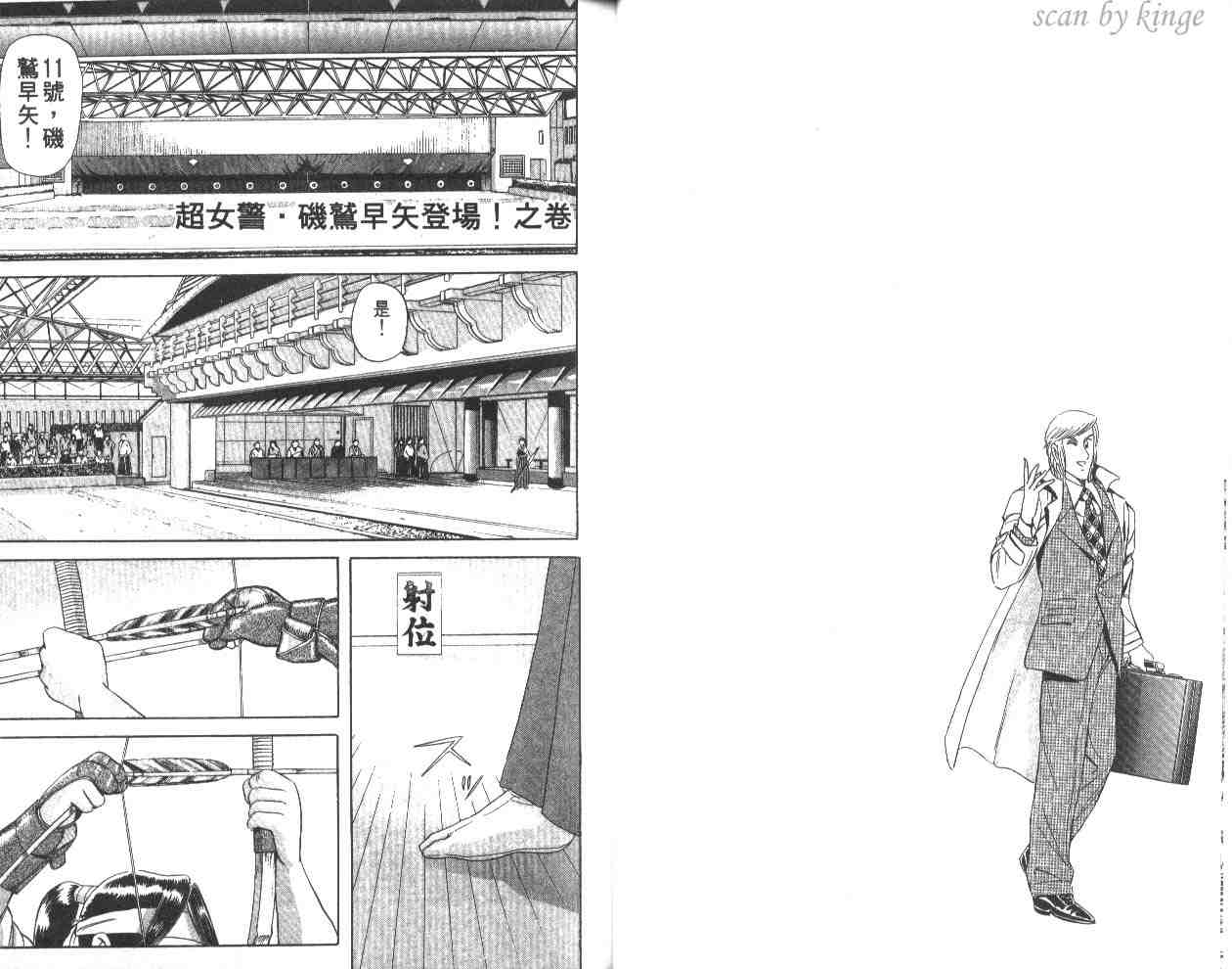 烏龍派出所 - 第60卷(1/2) - 7