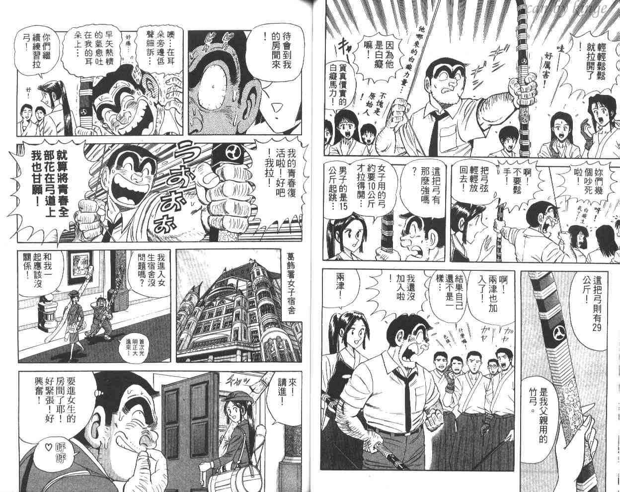 烏龍派出所 - 第60卷(1/2) - 8