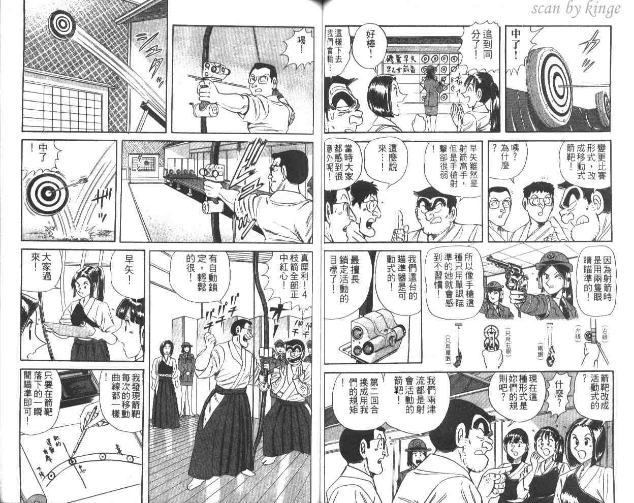 烏龍派出所 - 第60卷(2/2) - 5