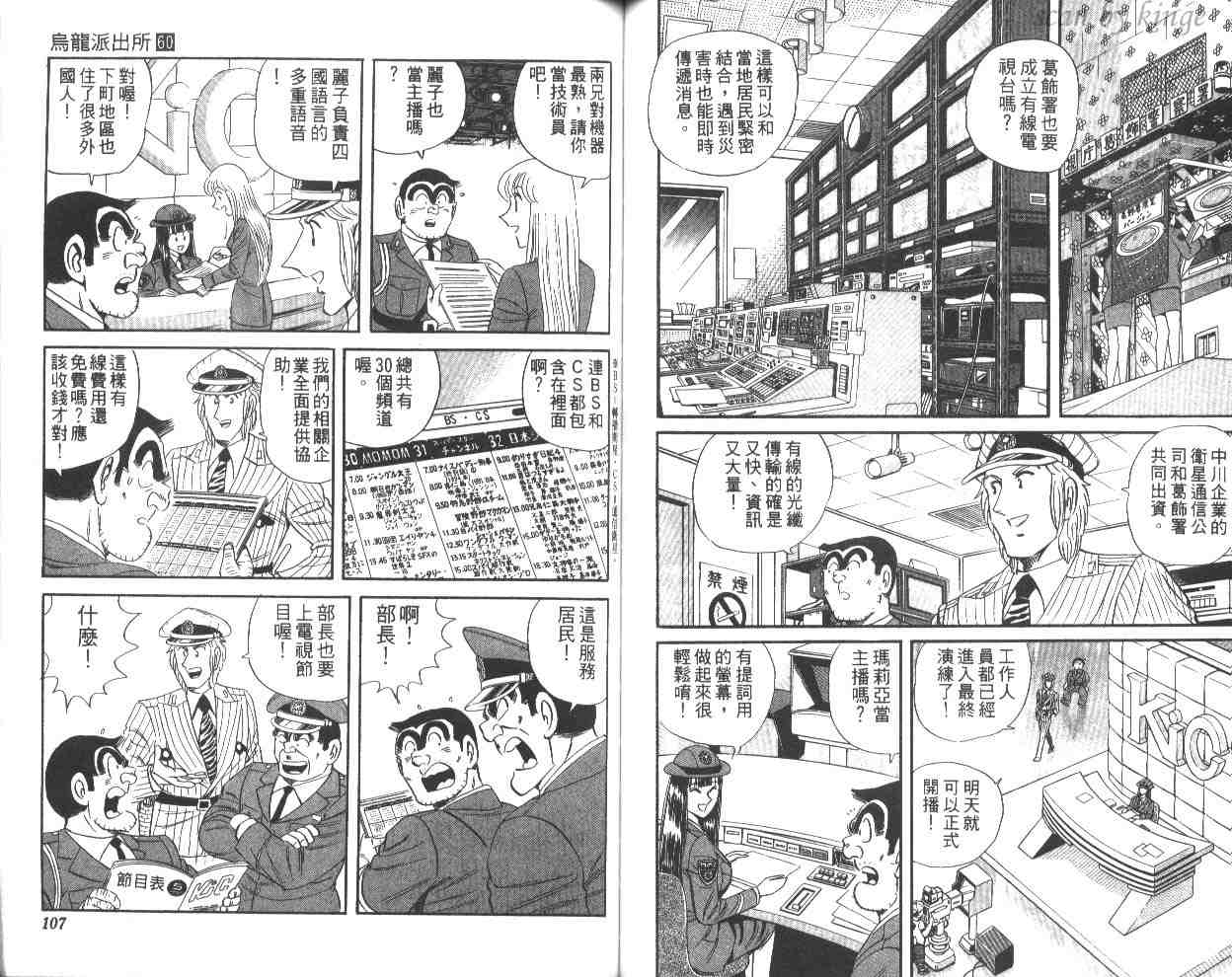 烏龍派出所 - 第60卷(2/2) - 1
