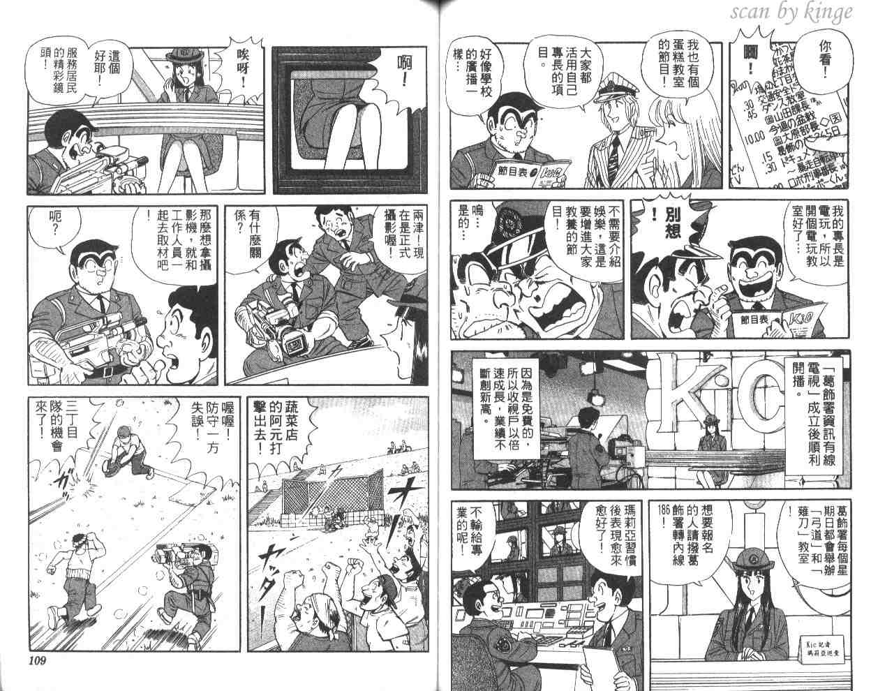 烏龍派出所 - 第60卷(2/2) - 2