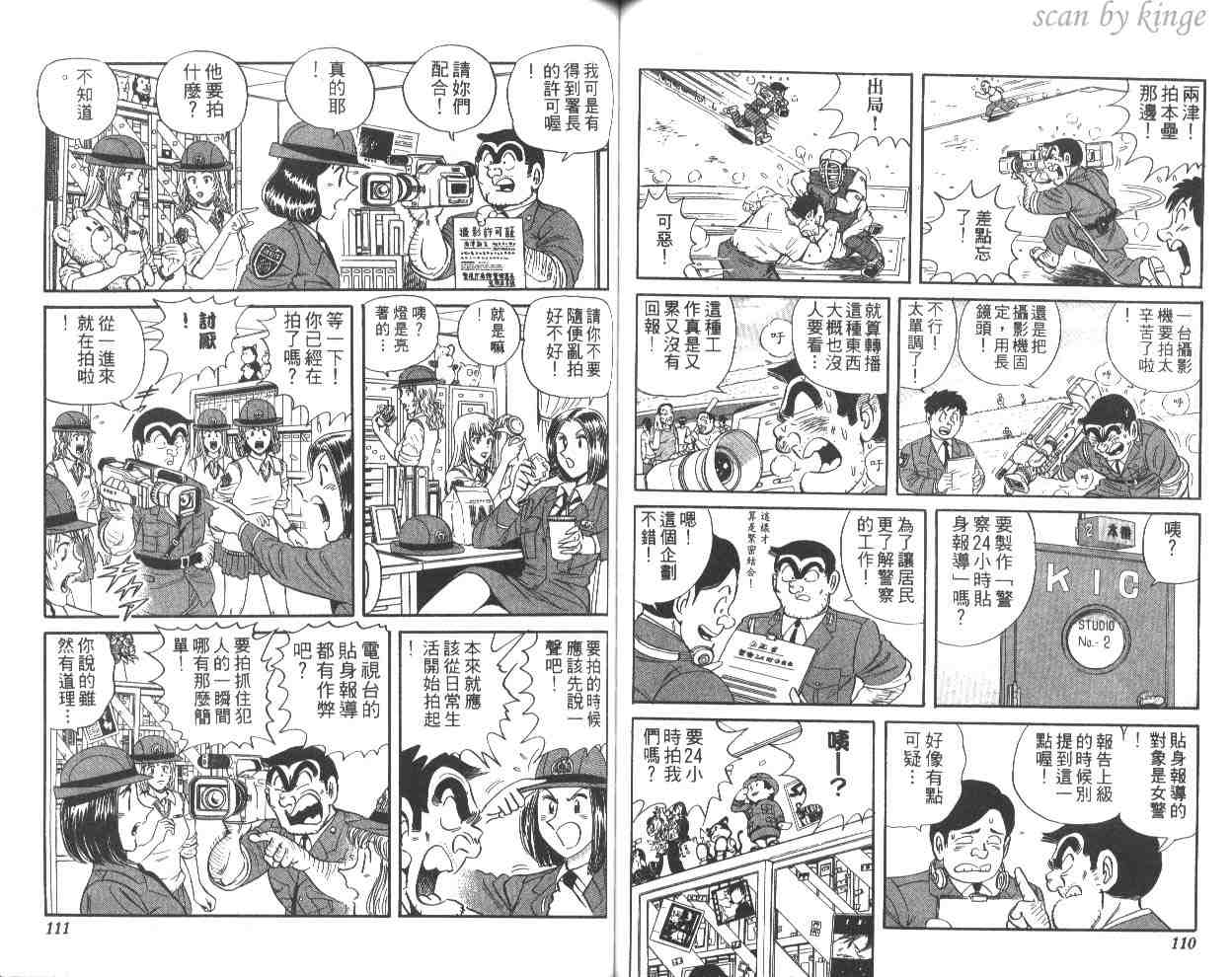烏龍派出所 - 第60卷(2/2) - 3