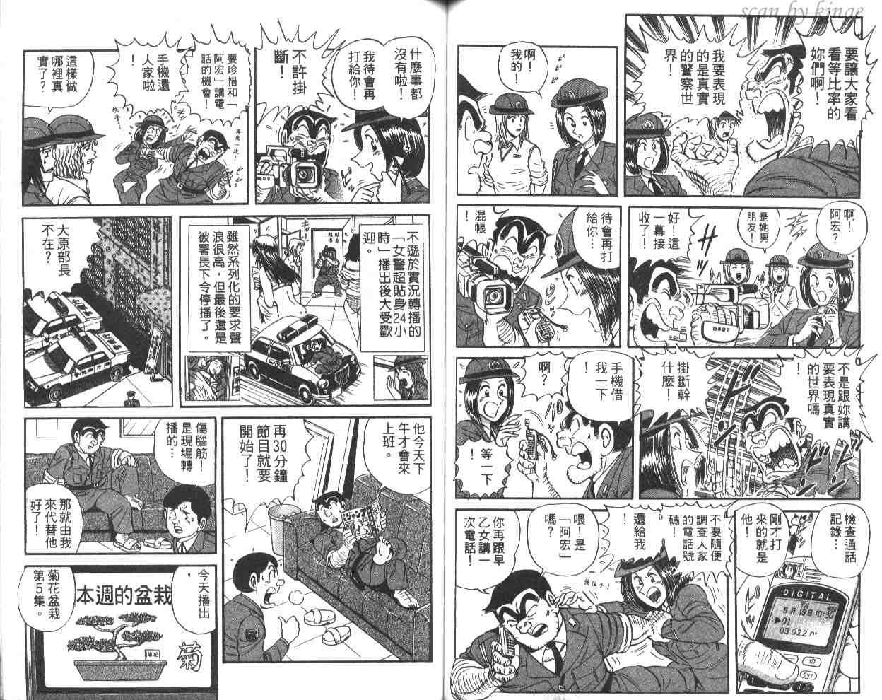 烏龍派出所 - 第60卷(2/2) - 4
