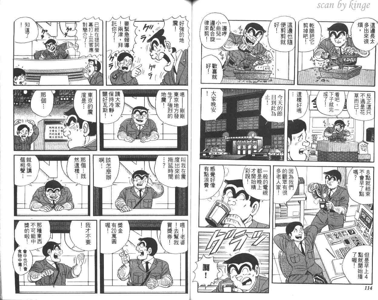 烏龍派出所 - 第60卷(2/2) - 5