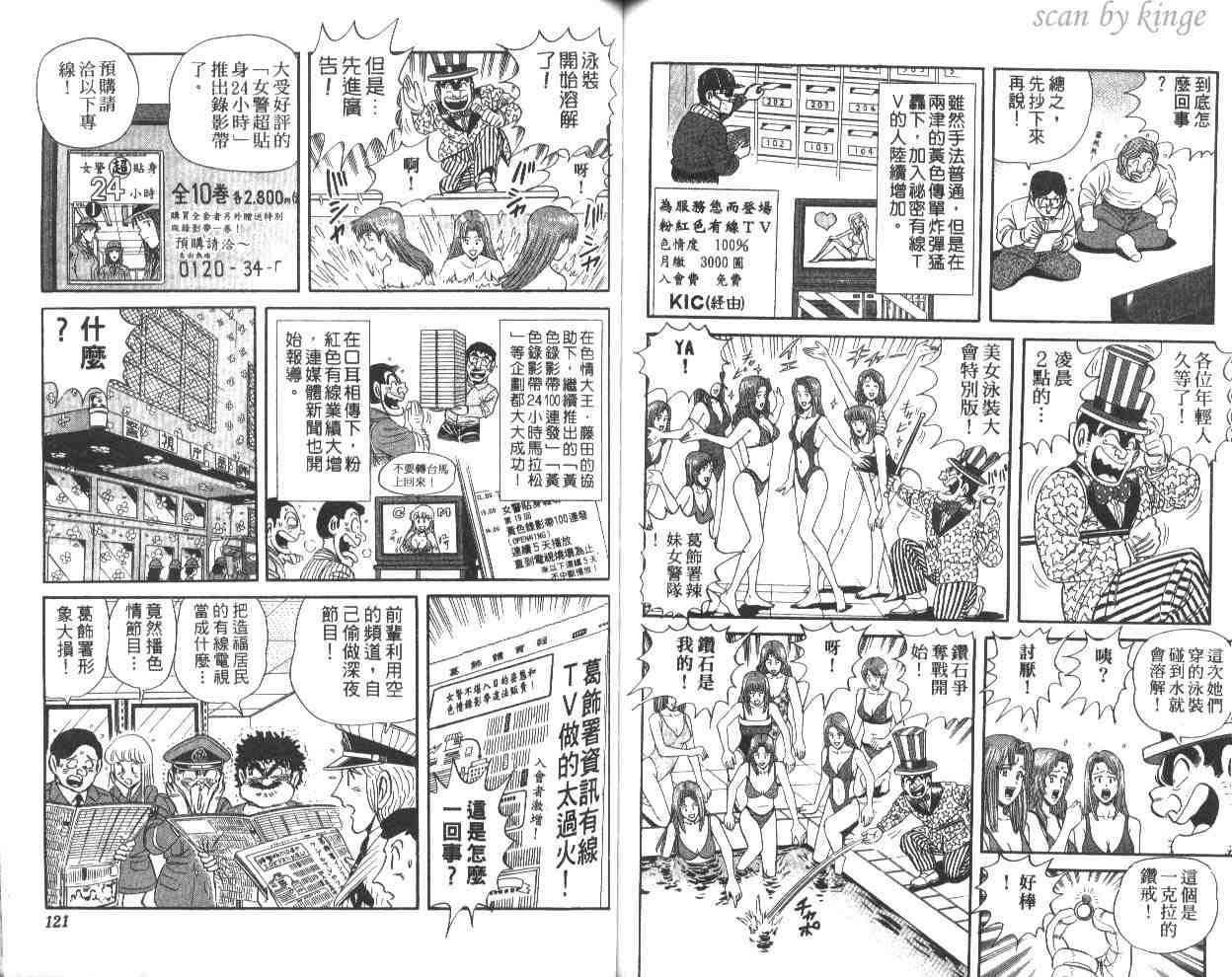 烏龍派出所 - 第60卷(2/2) - 7