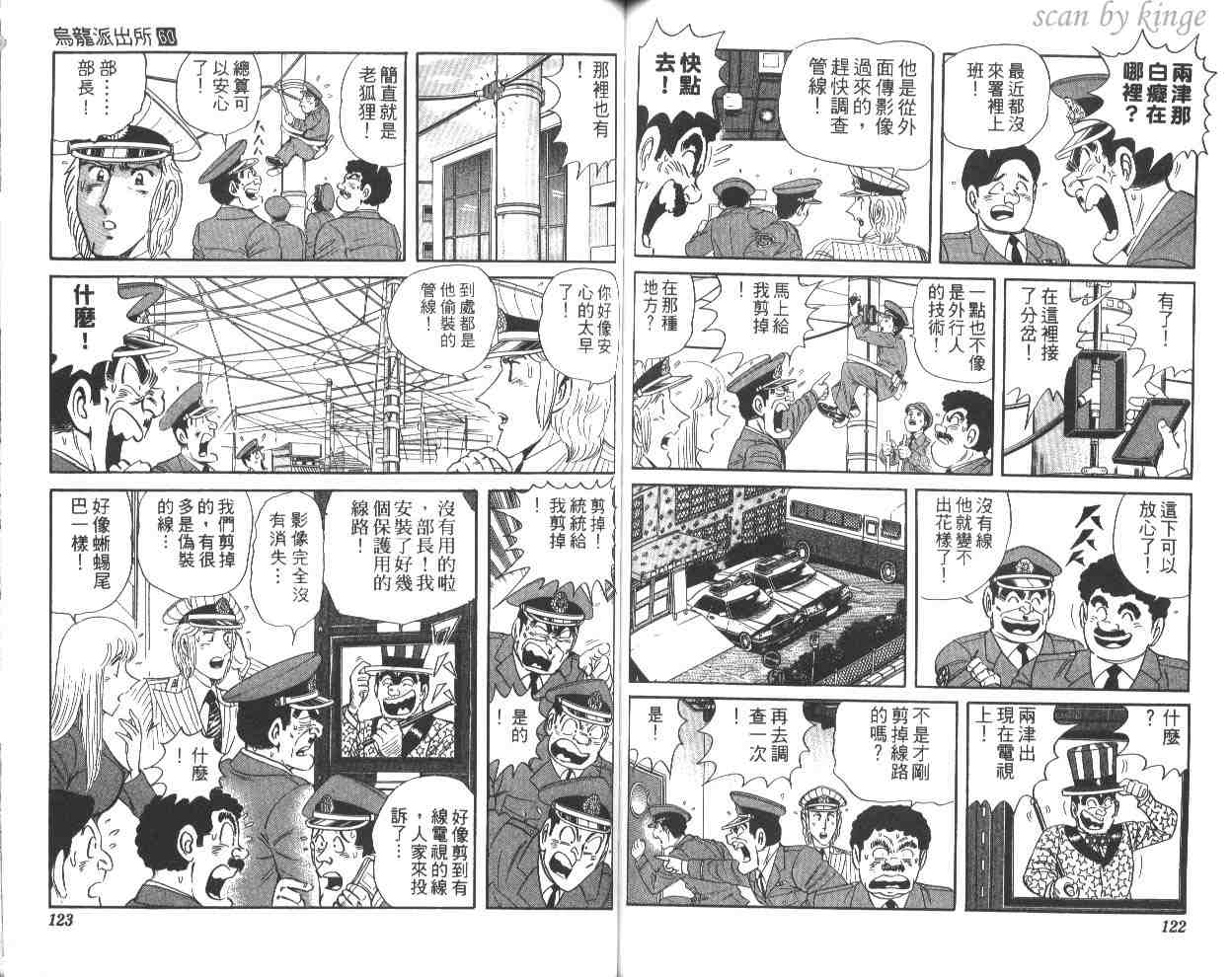 烏龍派出所 - 第60卷(2/2) - 1