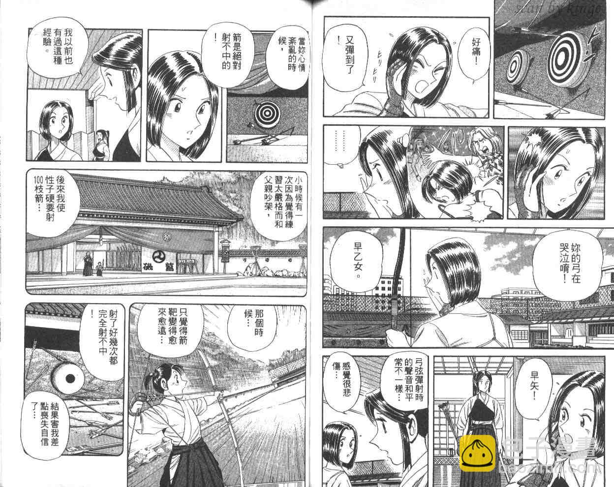 烏龍派出所 - 第60卷(2/2) - 4