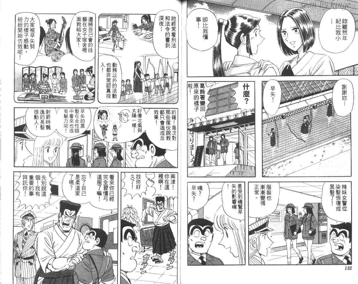烏龍派出所 - 第60卷(2/2) - 6