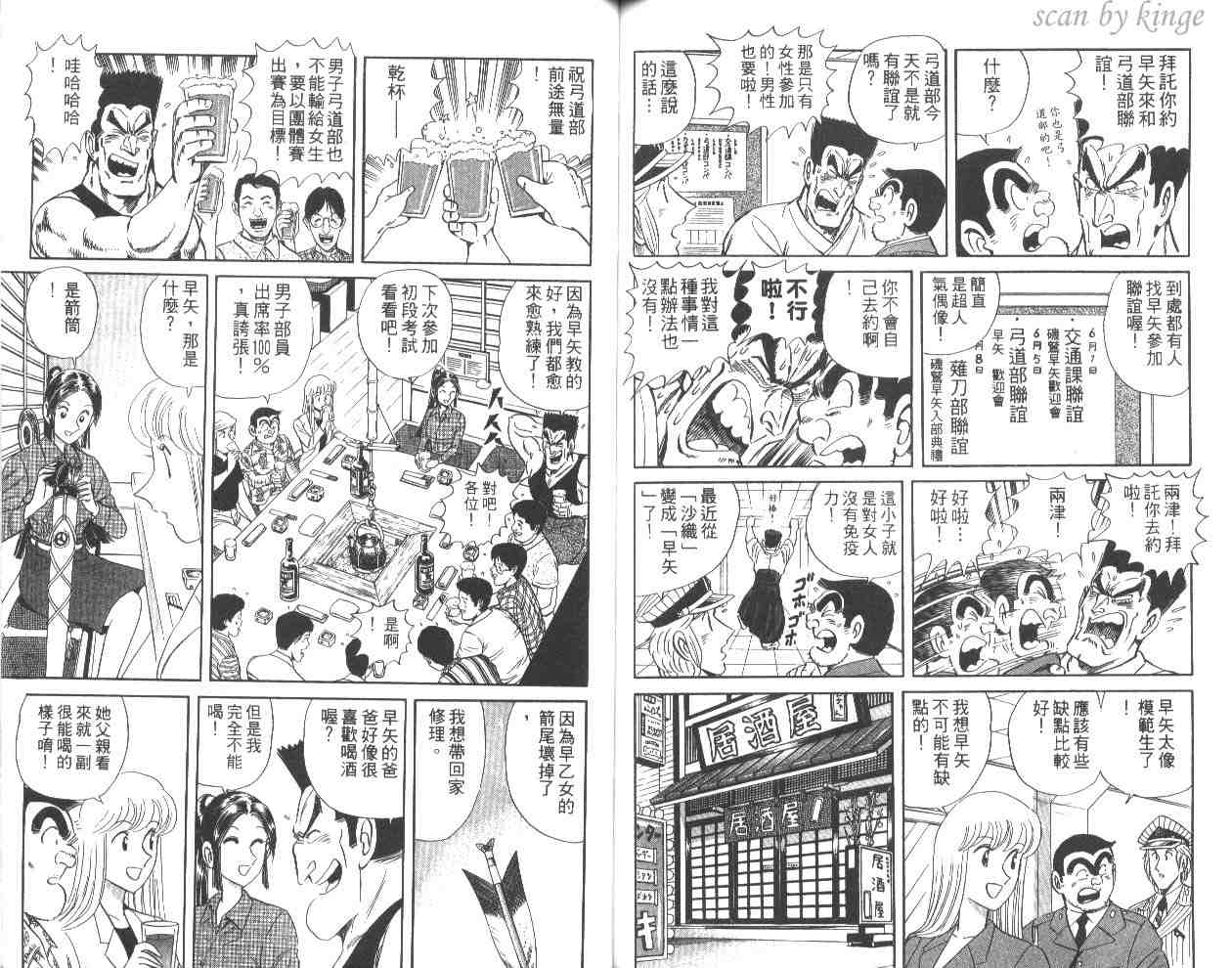 烏龍派出所 - 第60卷(2/2) - 7