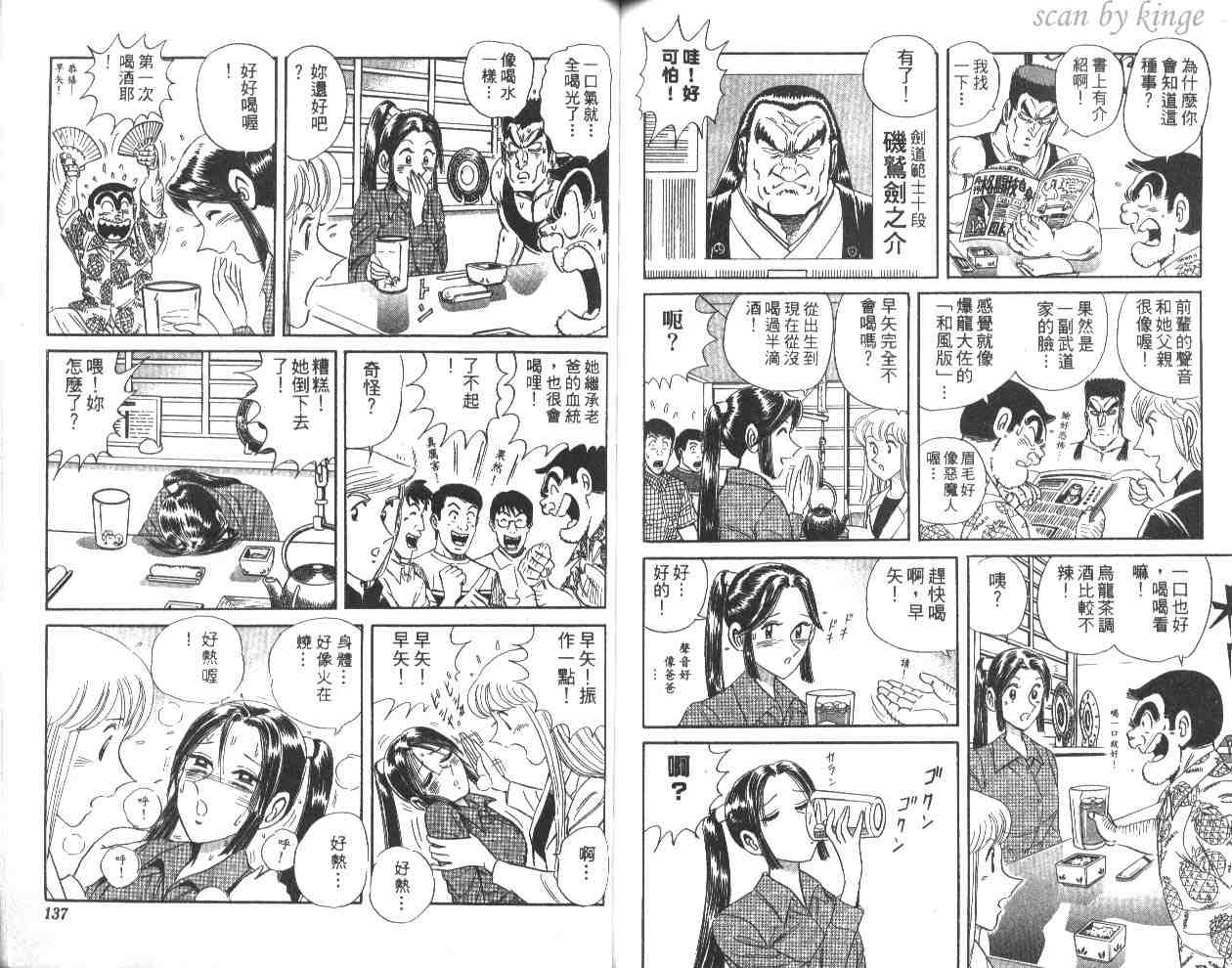 烏龍派出所 - 第60卷(2/2) - 1