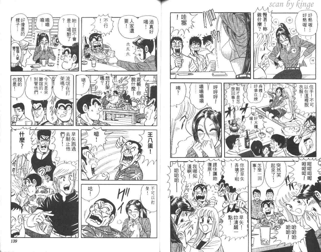 烏龍派出所 - 第60卷(2/2) - 2