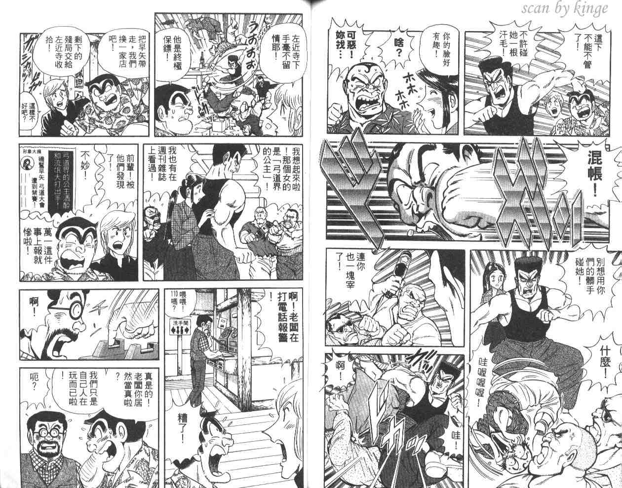 烏龍派出所 - 第60卷(2/2) - 3