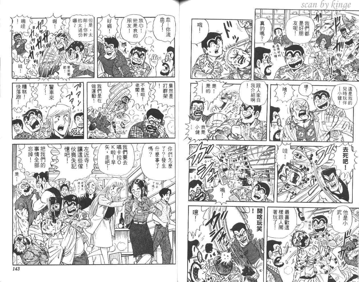 烏龍派出所 - 第60卷(2/2) - 4
