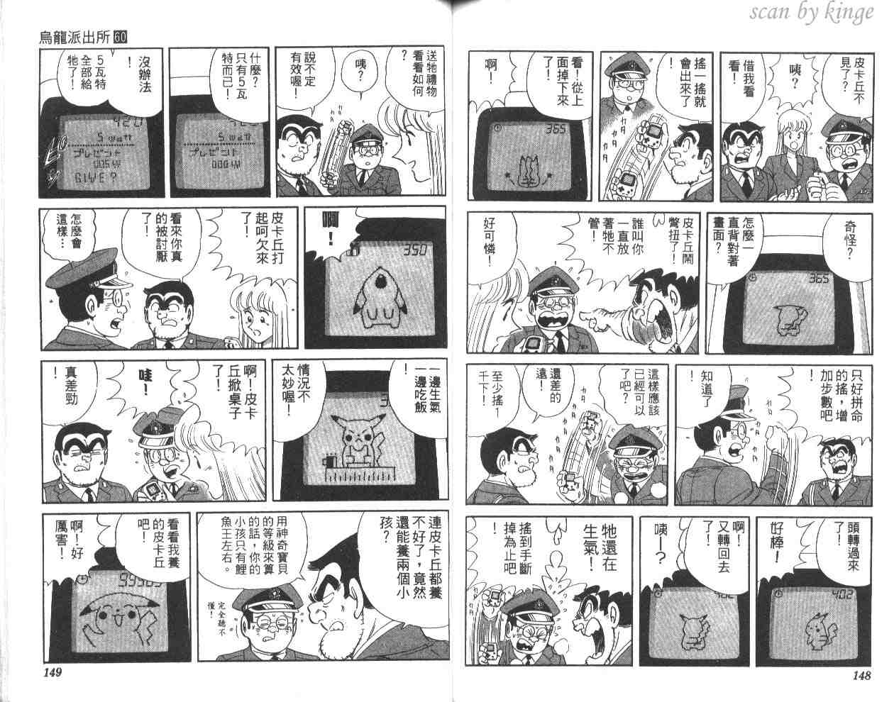 烏龍派出所 - 第60卷(2/2) - 7