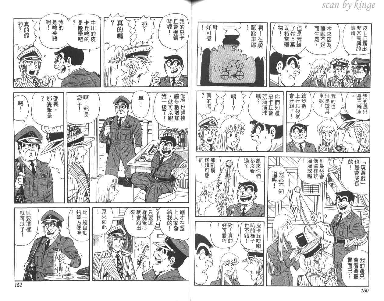 烏龍派出所 - 第60卷(2/2) - 1
