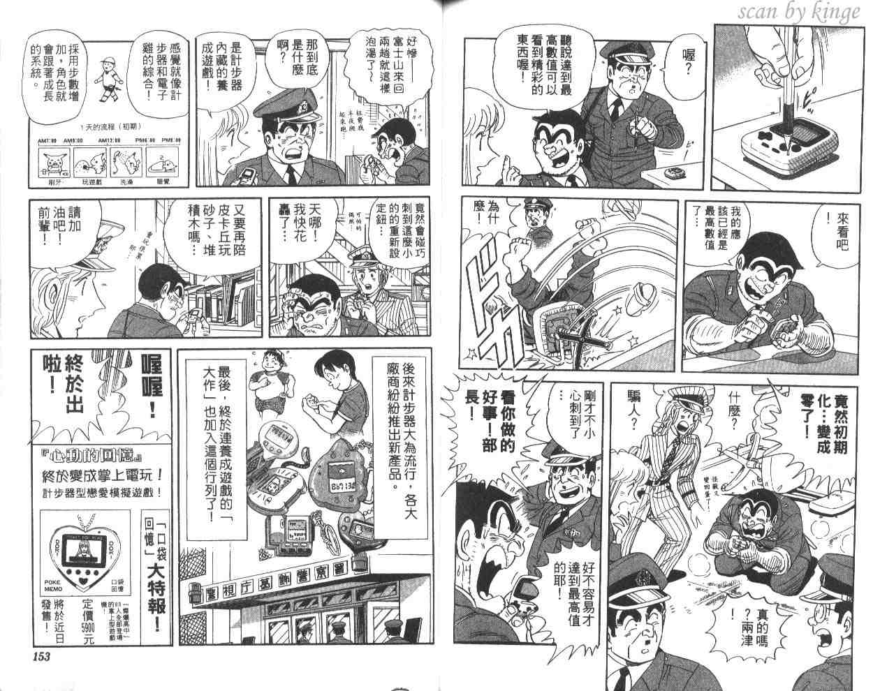 烏龍派出所 - 第60卷(2/2) - 2