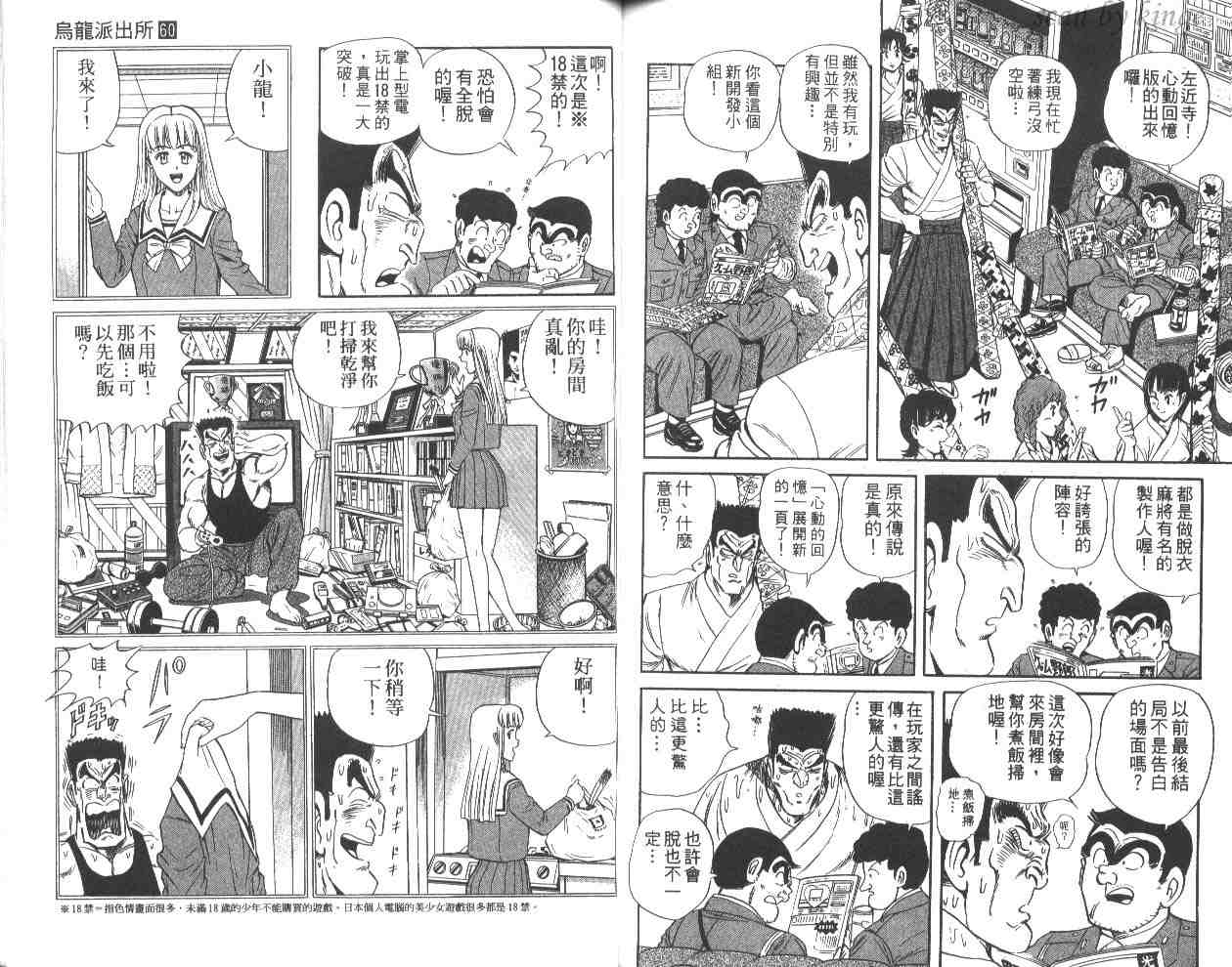 烏龍派出所 - 第60卷(2/2) - 3