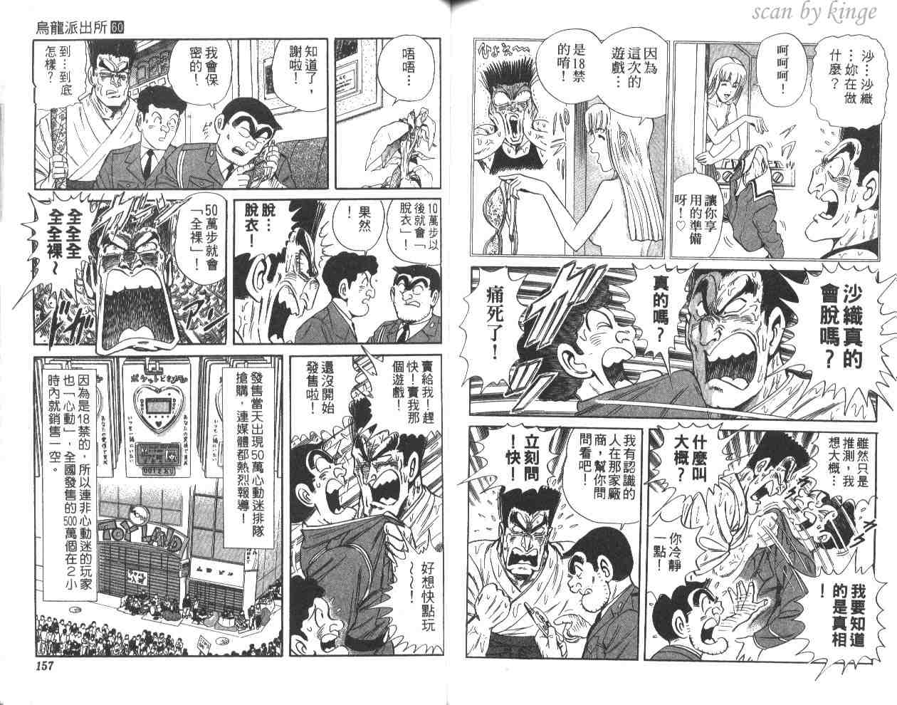 烏龍派出所 - 第60卷(2/2) - 4