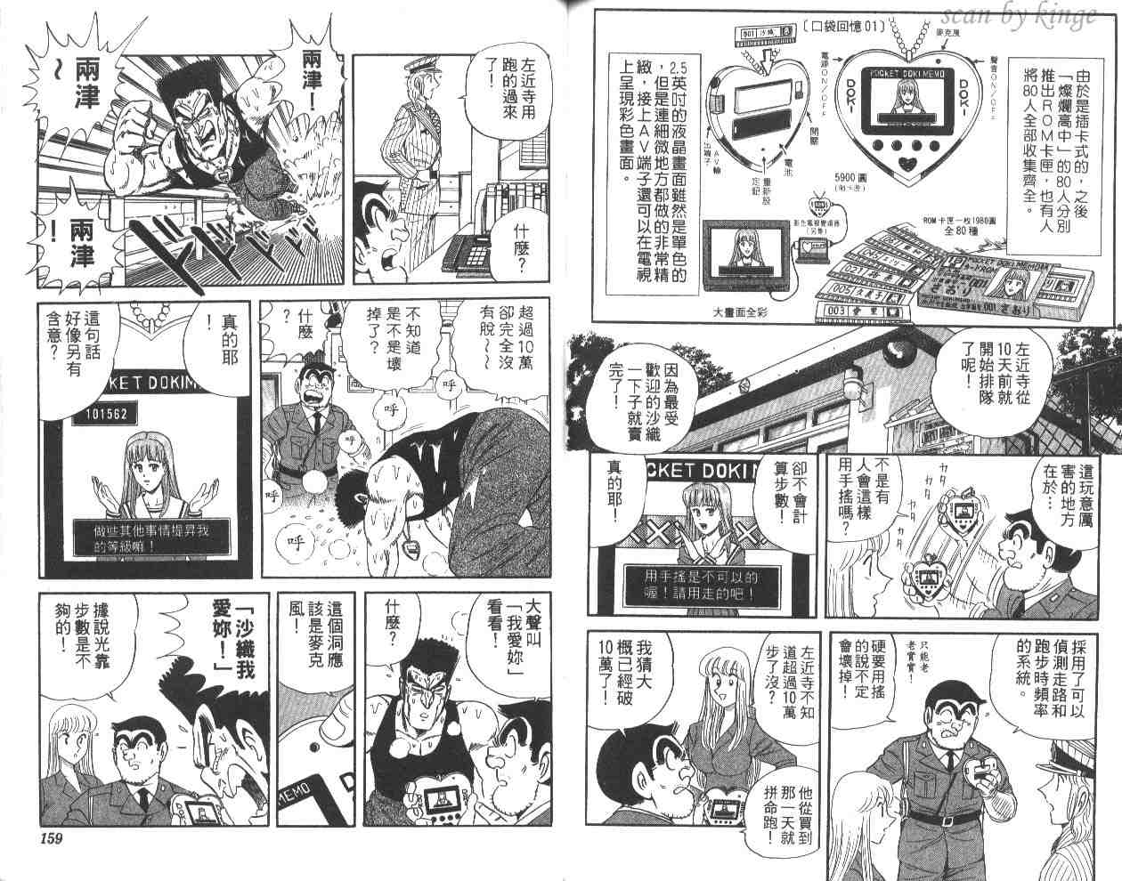 烏龍派出所 - 第60卷(2/2) - 5