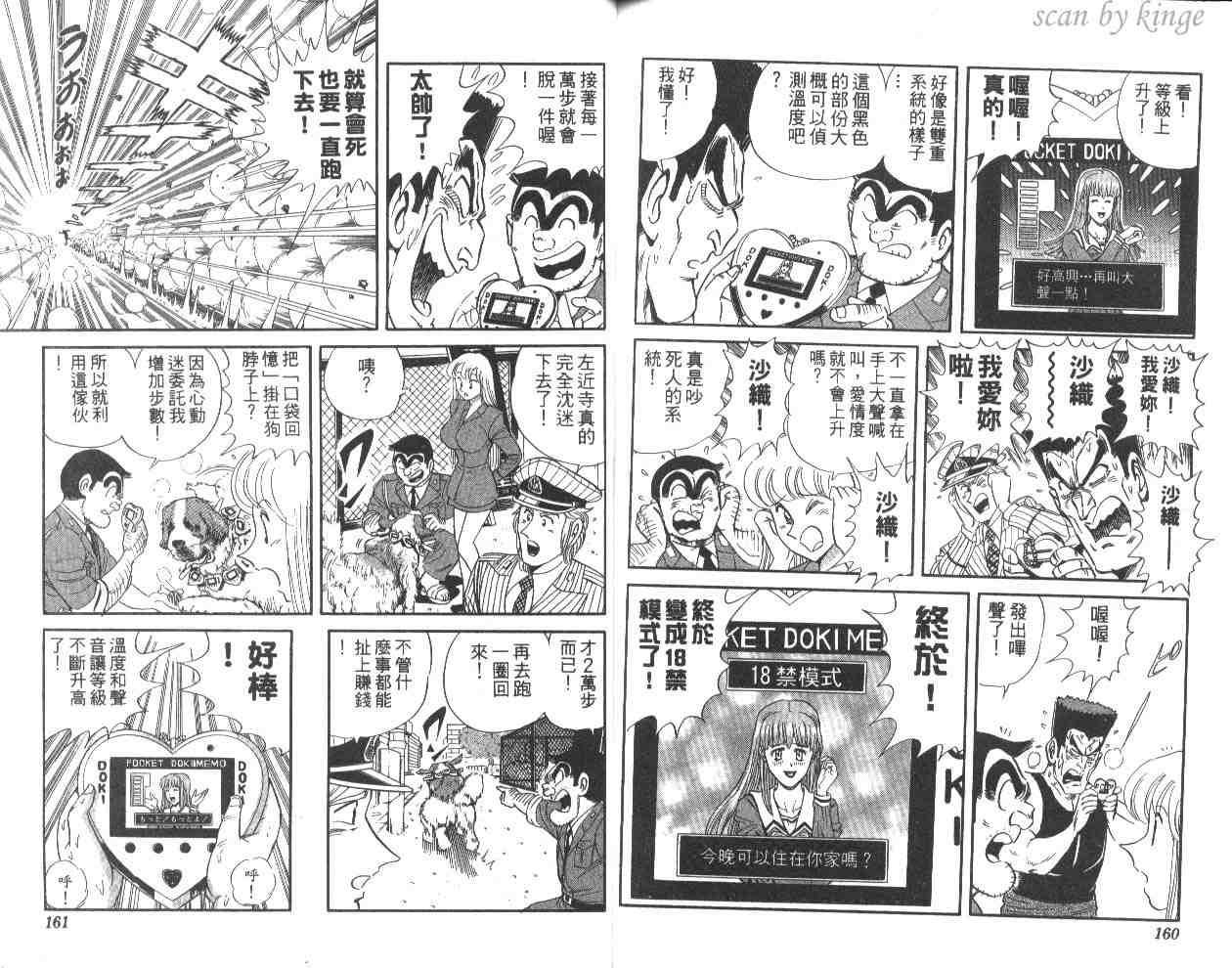烏龍派出所 - 第60卷(2/2) - 6