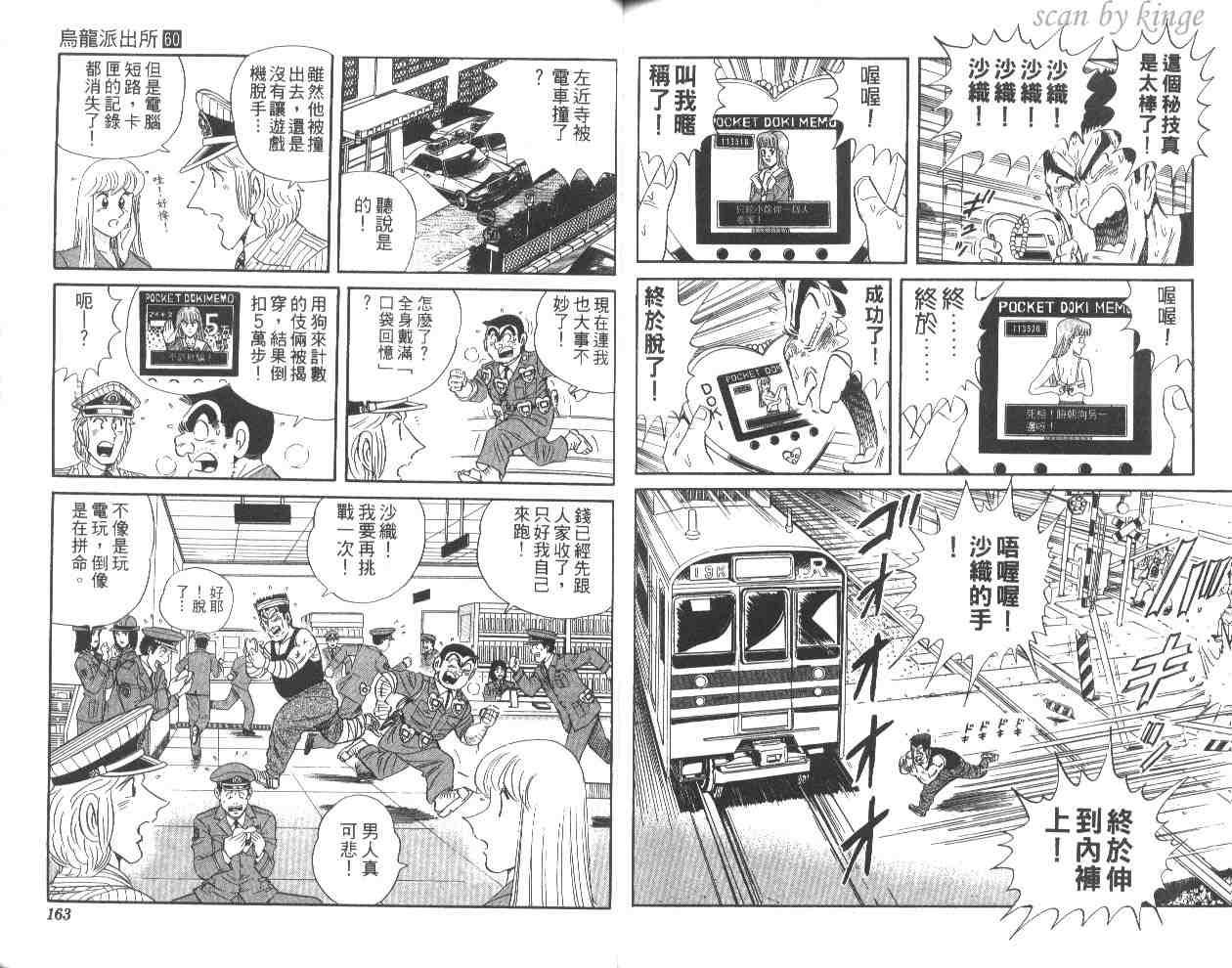 烏龍派出所 - 第60卷(2/2) - 7