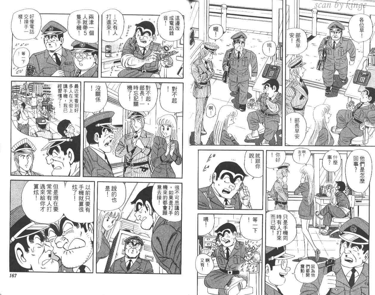 烏龍派出所 - 第60卷(2/2) - 2