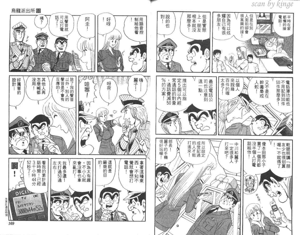 烏龍派出所 - 第60卷(2/2) - 3
