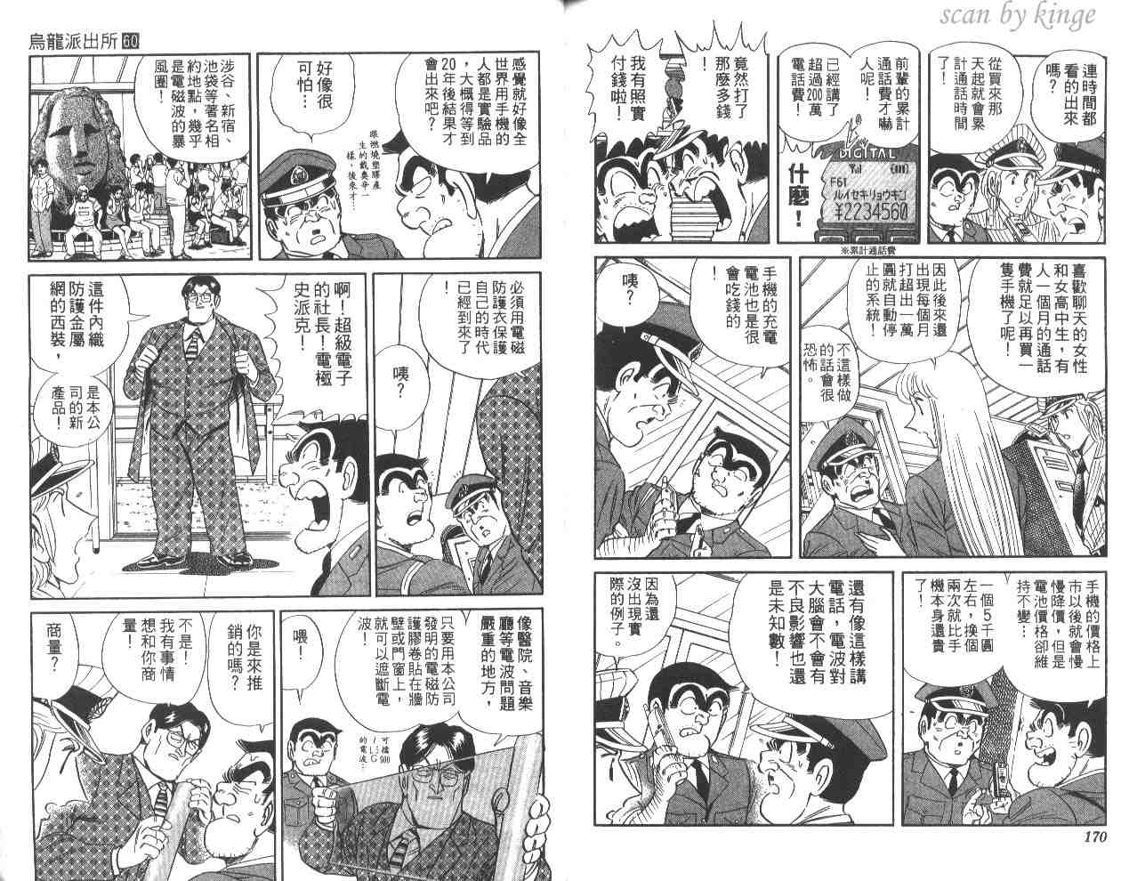 烏龍派出所 - 第60卷(2/2) - 4