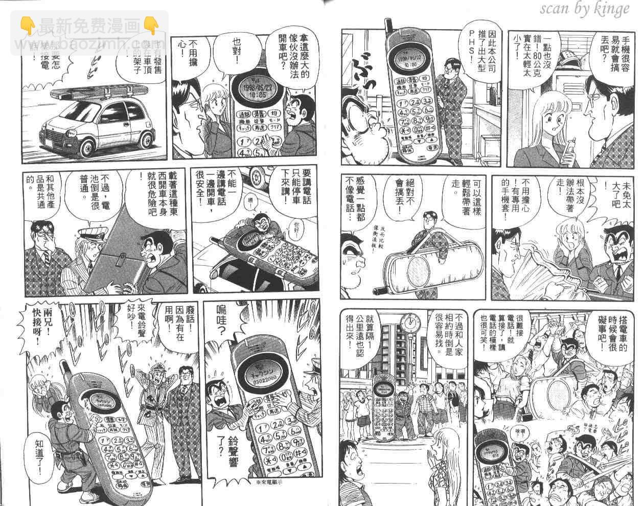 烏龍派出所 - 第60卷(2/2) - 6
