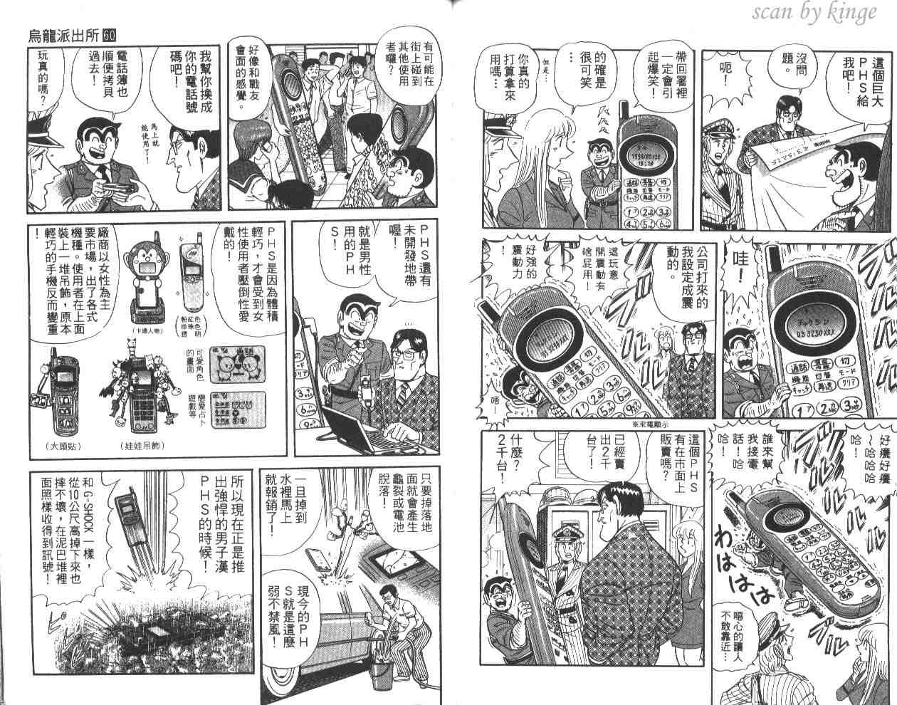 烏龍派出所 - 第60卷(2/2) - 1