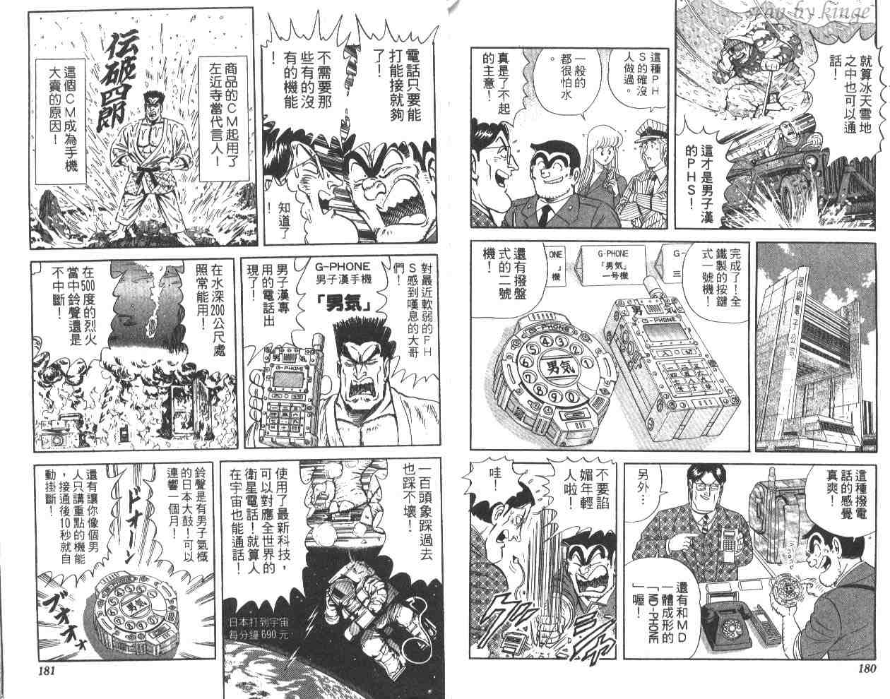 烏龍派出所 - 第60卷(2/2) - 2